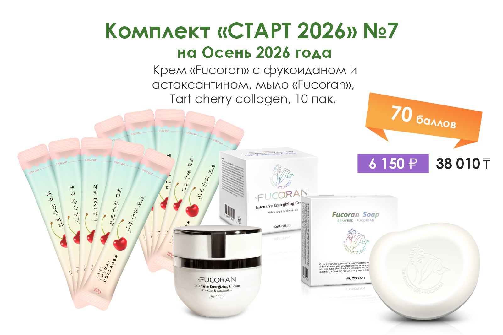 Старт-2026, комплект №7